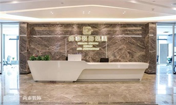 尚泰裝飾集團(tuán)總部、總設(shè)計(jì)院?jiǎn)踢w至南山方大城！