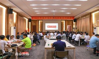 尚泰裝飾集團2018半年度總結(jié)暨頒獎典禮，攀高峯超自我，凌絕頂傲群雄！