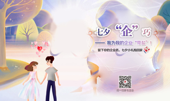為您的企業(yè)帶鹽！七夕“企”巧，留言點贊，小禮免費拿！
