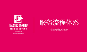 辦公室裝修設(shè)計(jì)，從量房到完工這幾個(gè)步驟你應(yīng)該知道。