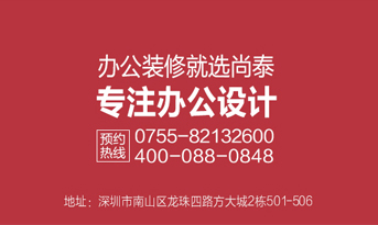 深圳裝修公司，尚泰裝飾為企業(yè)績(jī)效和品牌價(jià)值而生