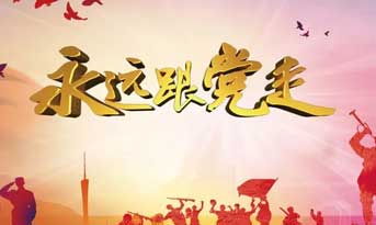 不忘初心，精進(jìn)成長(zhǎng)！尚泰裝飾黨支部正式成立！